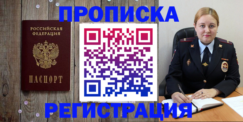 временная регистрация купить в Междуреченске