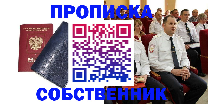 где прописаться в Междуреченске